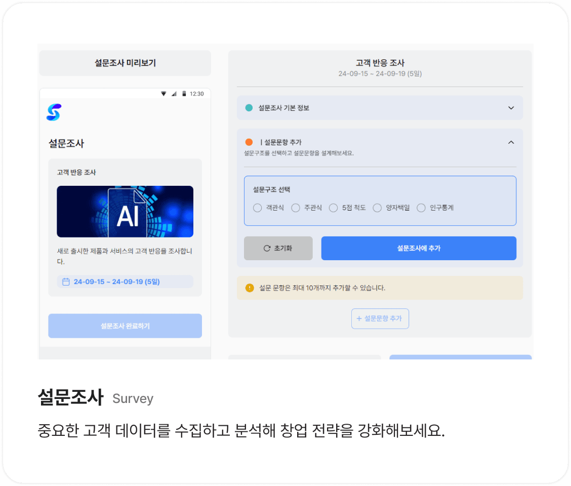 설문조사