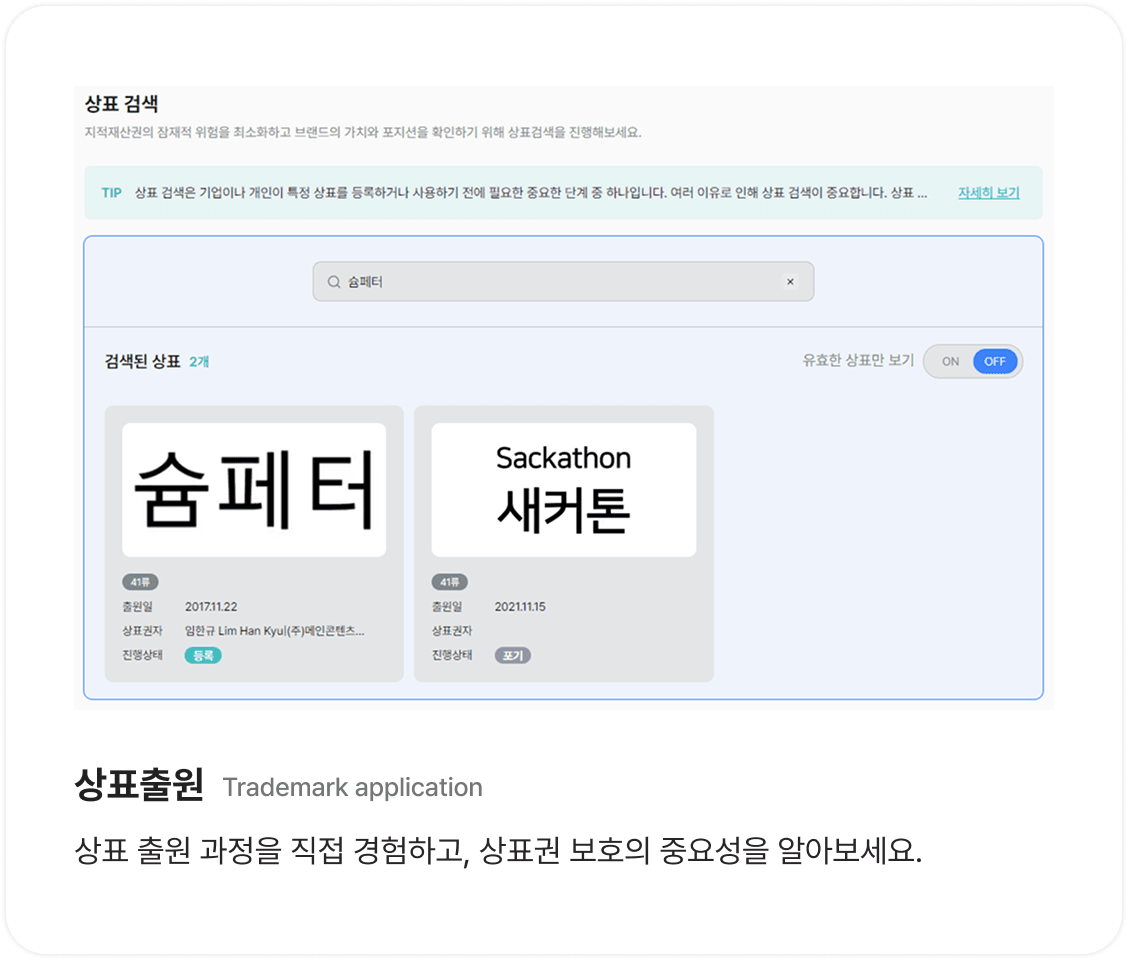 상표 보호